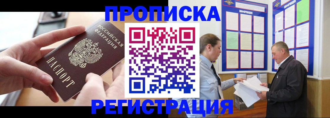 временная регистрация для всех в Гагарине